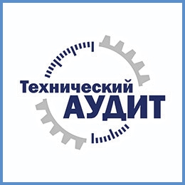 Технический аудит действующего оборудования